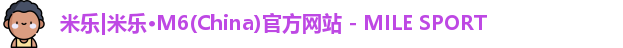 米乐m6